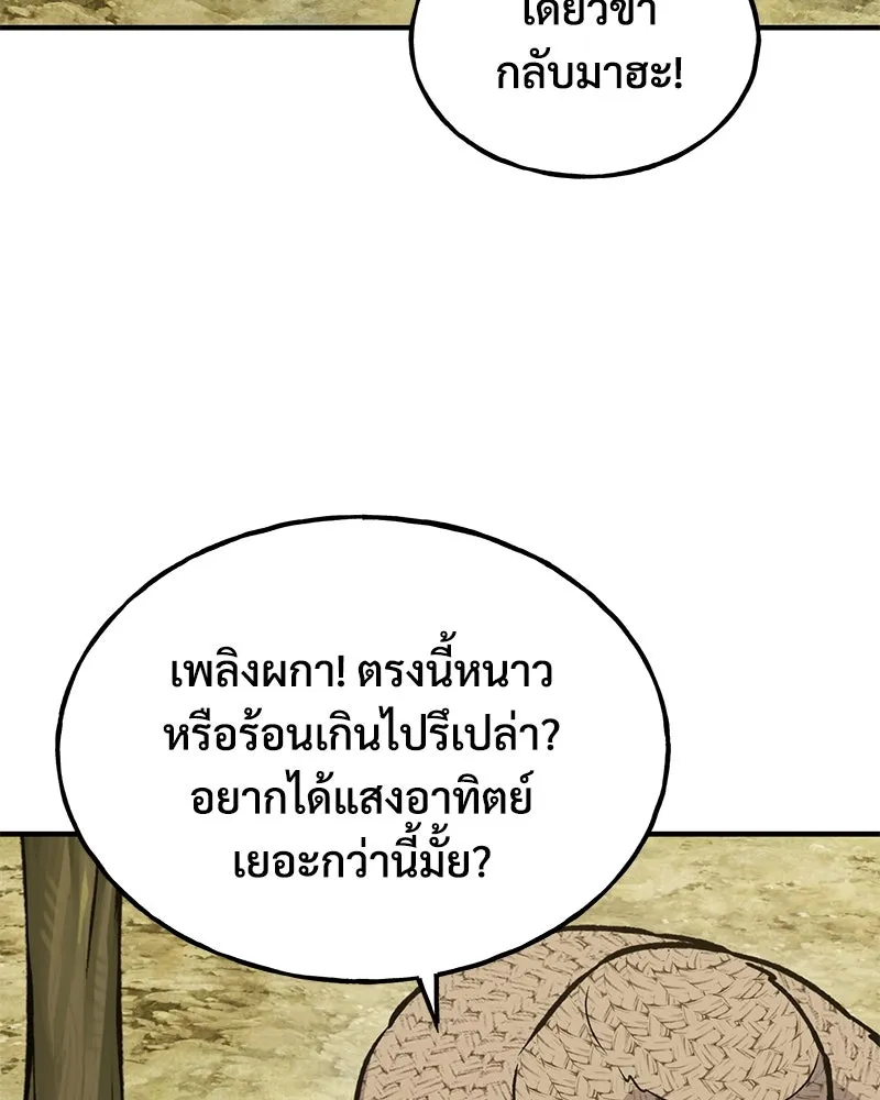 ปลูกผักพิชิตหอคอย ตอนที่ 98 รูปที่ 59