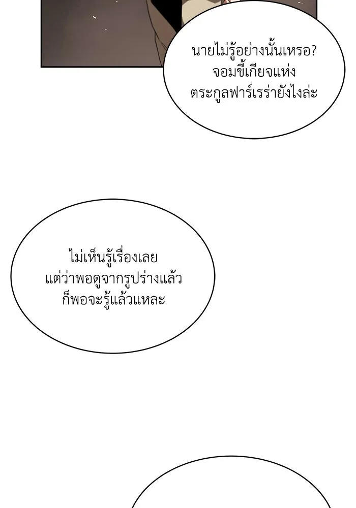 ชีวิตพลิกผันของลอร์ดผู้เกียจคร้าน ตอนที่ 4 การแนะนำ! สำนักฝึกฟันดาบโครโน่ รูปที่ 77