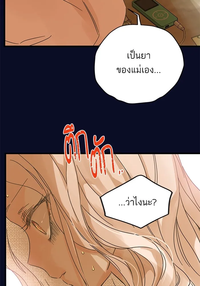 ฉันมันร้าย หรือเพราะโลกไม่น่ารัก ตอนที่ 166 รูปที่ 20