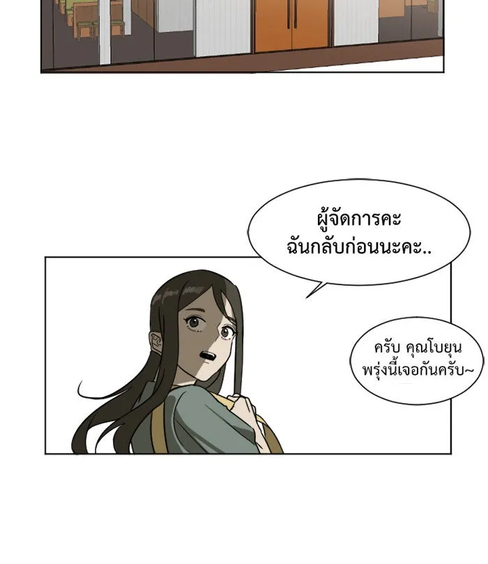 ช่วยเปลี่ยนฉันที ตอนที่ 3. ชเวโบยุน 3 รูปที่ 14