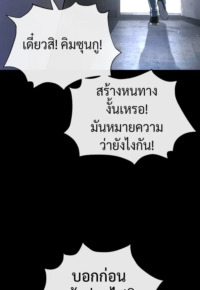นักฆ่าย้อนวัย ตอนที่ 53 รูปที่ 77