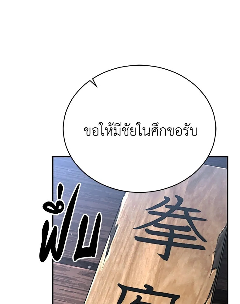 กำปั้นราชันคืนชีพ ตอนที่ 26 รูปที่ 79