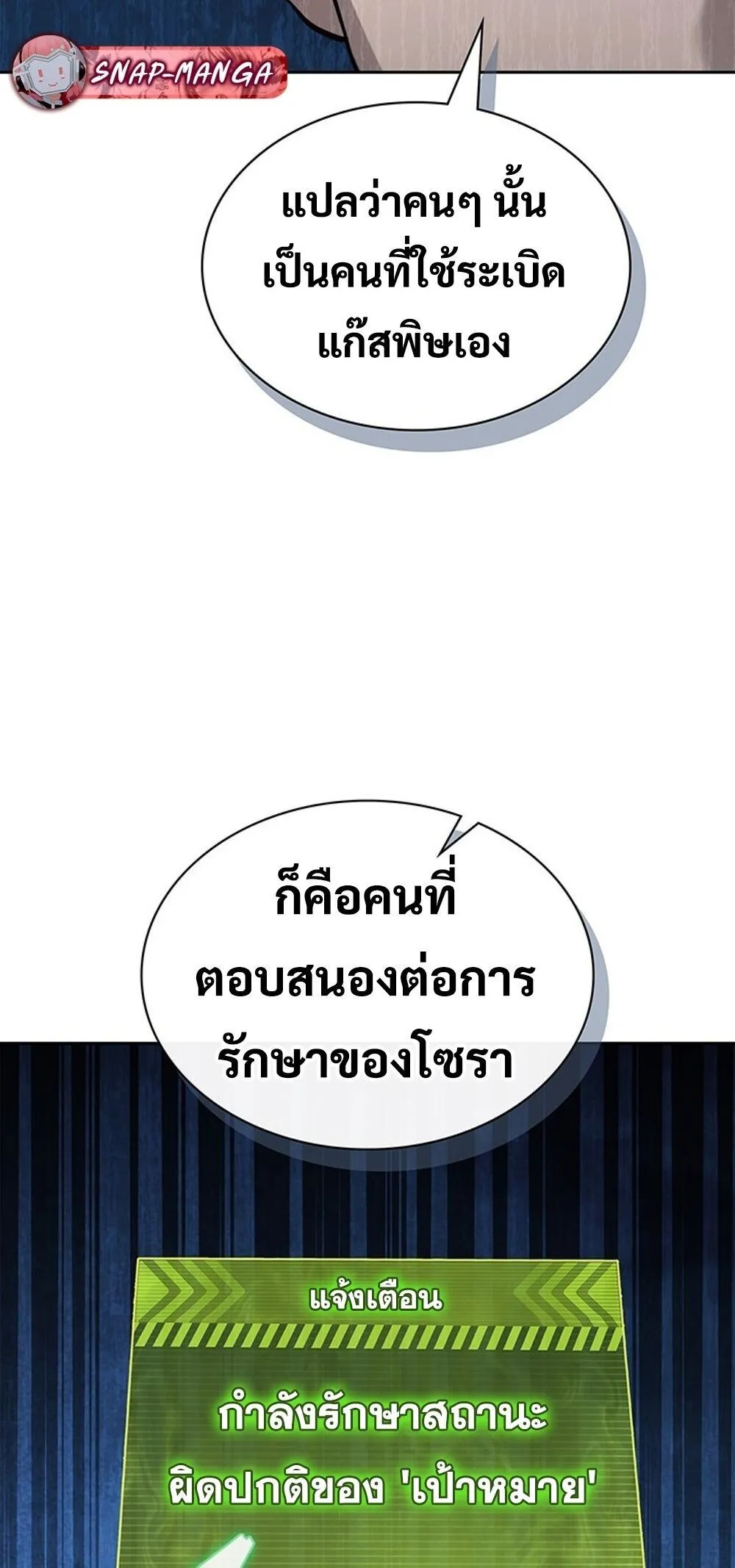 How to Survive Restructuring ว_ธ_เอาต_วรอดจากการปร_บโครงสร_าง ตอนที่ ตอนที่ 51 รูปที่ 7