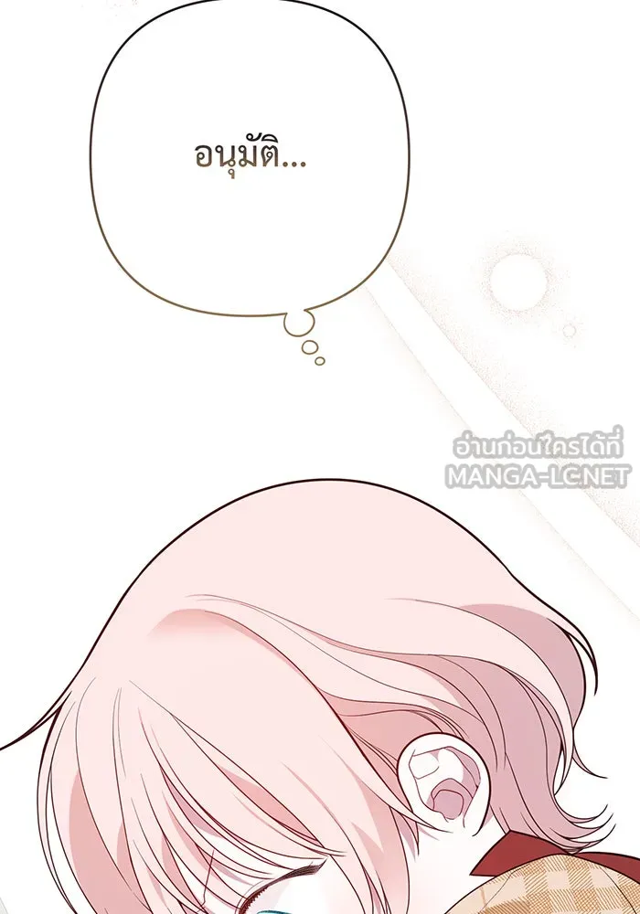 หนูน้อยทรราช ตอนที่ 26 รูปที่ 90