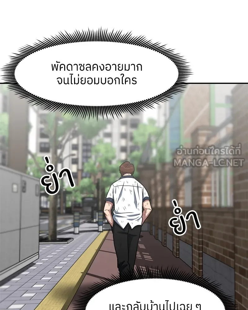 โรงเรียนสัตว์กินเนื้อ ตอนที่ 21 รูปที่ 36