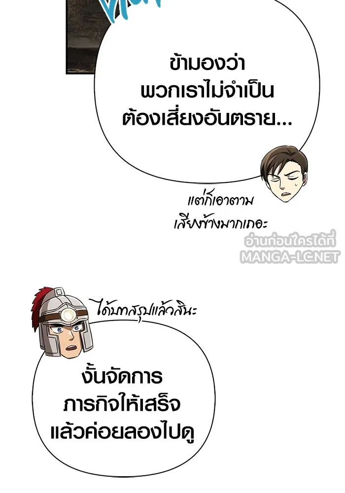 เอาชีวิตรอดในเกมฉบับคนเถื่อน ตอนที่ 57 ภารกิจแรก รูปที่ 150