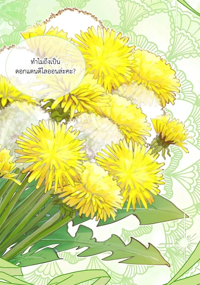 แมวน้อยในรังหมาป่า ตอนที่ 74 รูปที่ 23