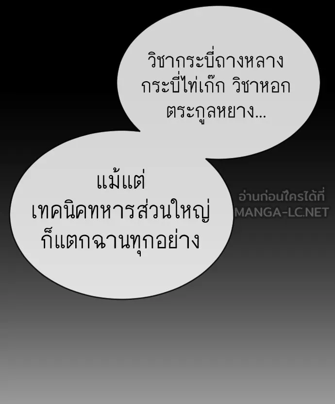 ยุคแห่งยอดมนุษย์ ตอนที่ 55 รูปที่ 36