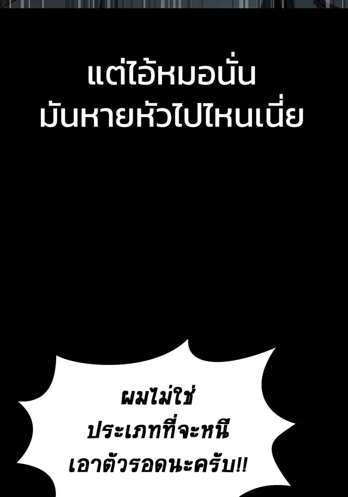 เพลเยอร์นักกินเหล็ก ตอนที่ 51 (จบซีซัน 1) รูปที่ 142
