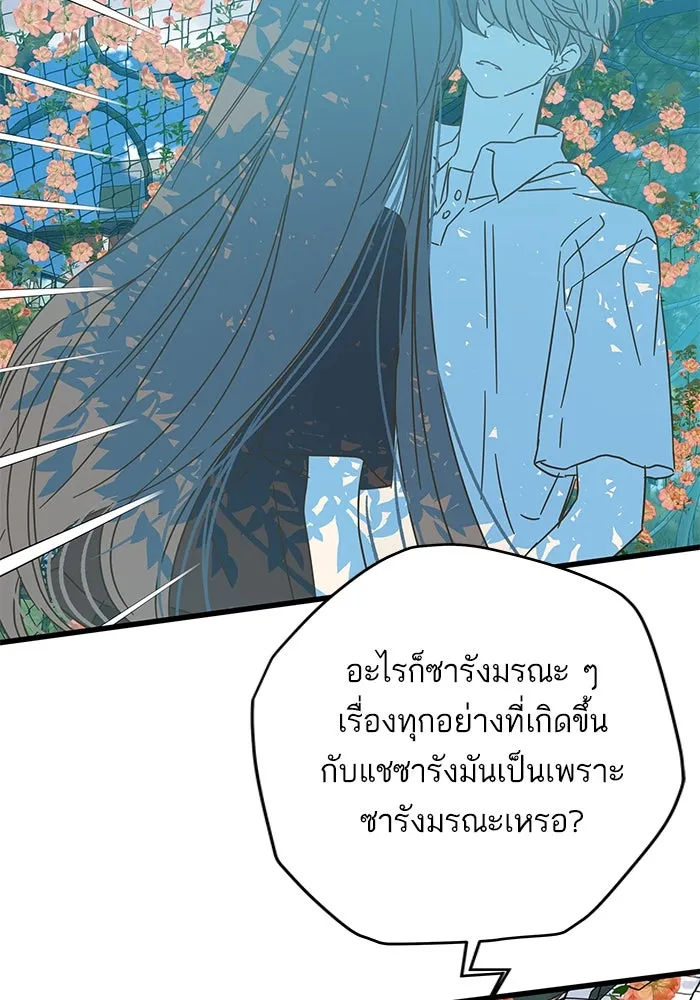 ฉันมันร้าย หรือเพราะโลกไม่น่ารัก ตอนที่ 168 รูปที่ 85