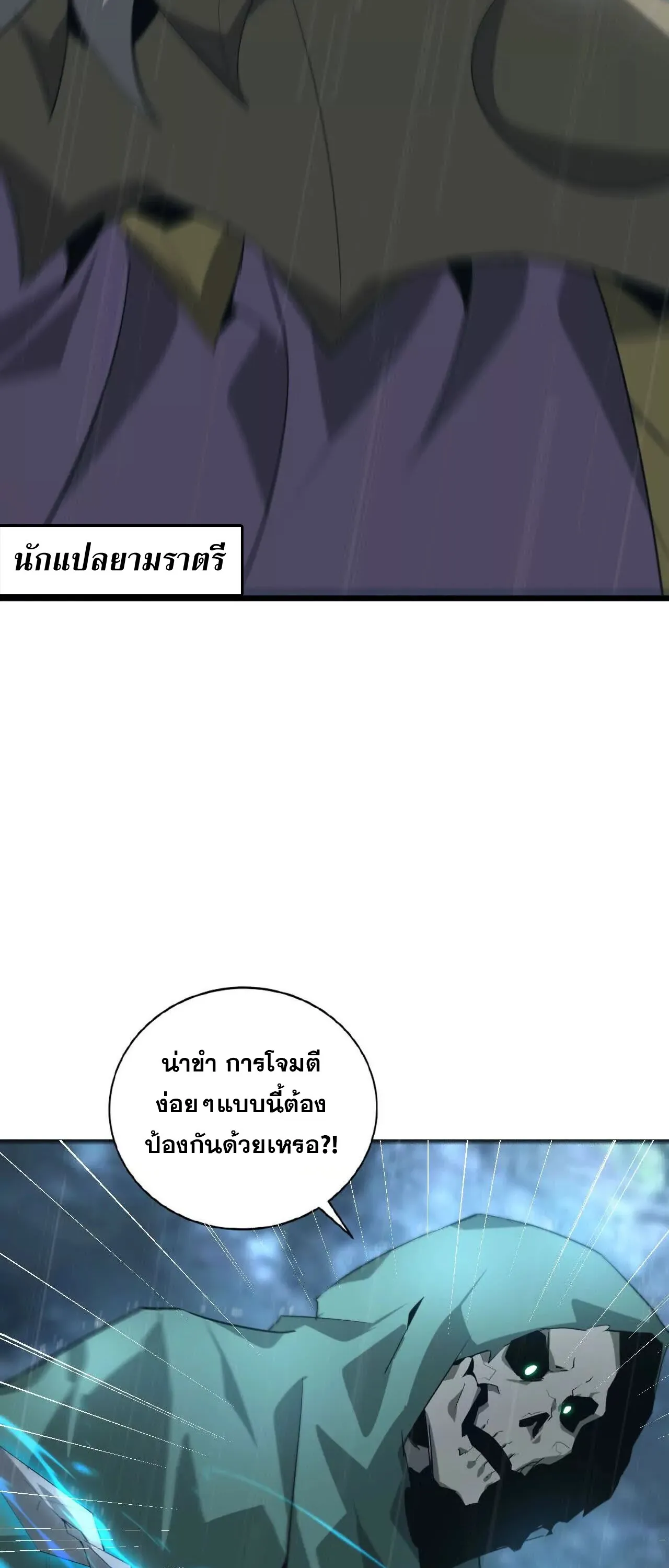 Unparalleled in the Online Gaming World ยอดคน ณ โลกออนไลน_ ตอนที่ ตอนที่ 18 รูปที่ 19