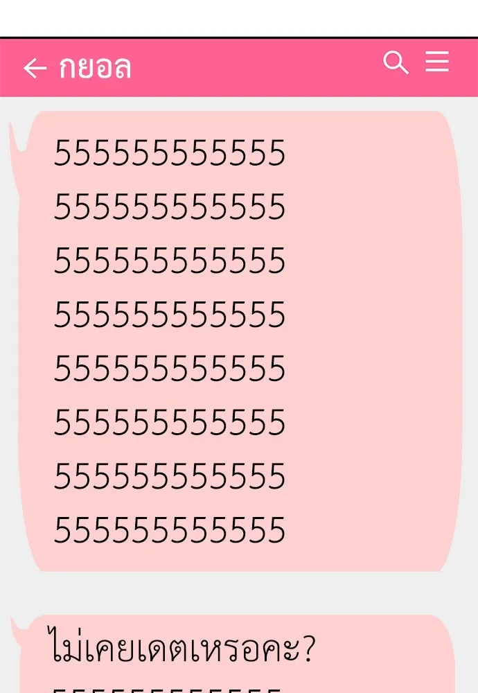 ถ่านไฟเราไม่เก่าเลย ตอนที่ 15 รูปที่ 95