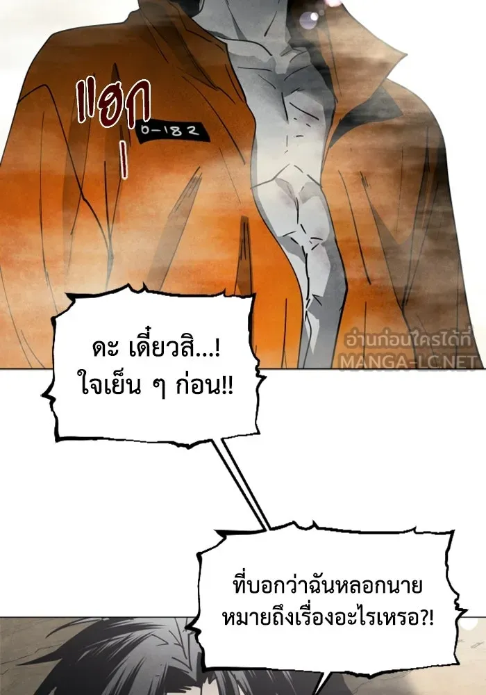 FOG LAND ตอนที่ 13 รูปที่ 75