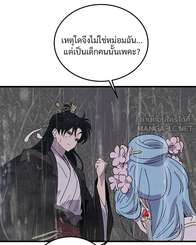 ข้าต้องไม่ใช่พระชายา ตอนที่ 83 รูปที่ 81