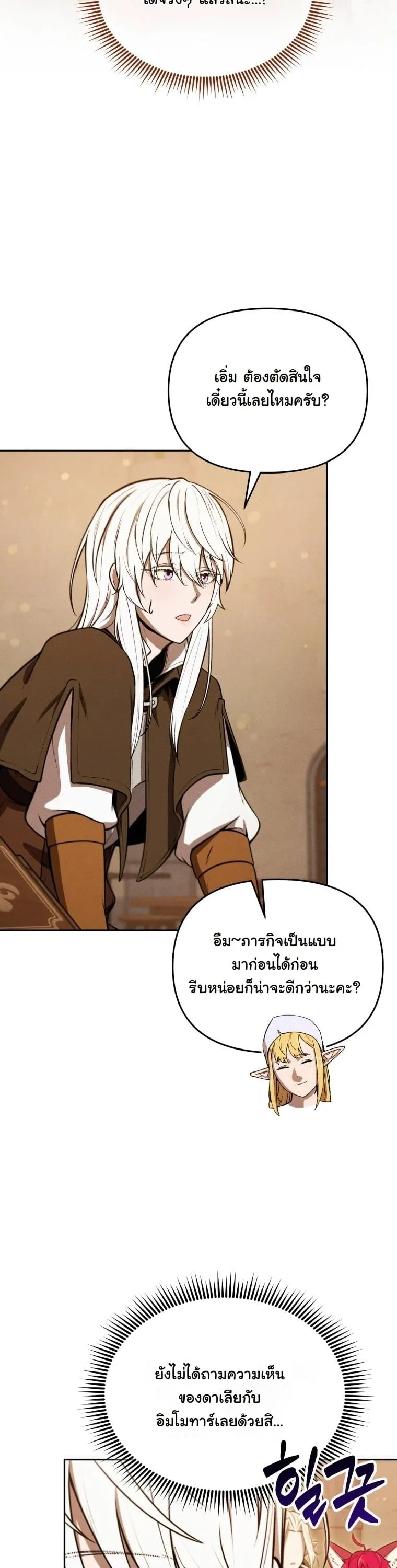 Dungeon Gourmet อ_ศว_นเป_บพ_สดาร เปล_ยนม_งกรให_เป_นเมน_เด_ด ตอนที่ ตอนที่ 30 รูปที่ 29