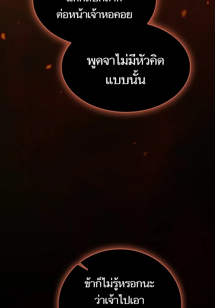 ผู้เล่นขั้นเทพแห่งหอคอยฝึกสอน ตอนที่ 179 รูปที่ 16