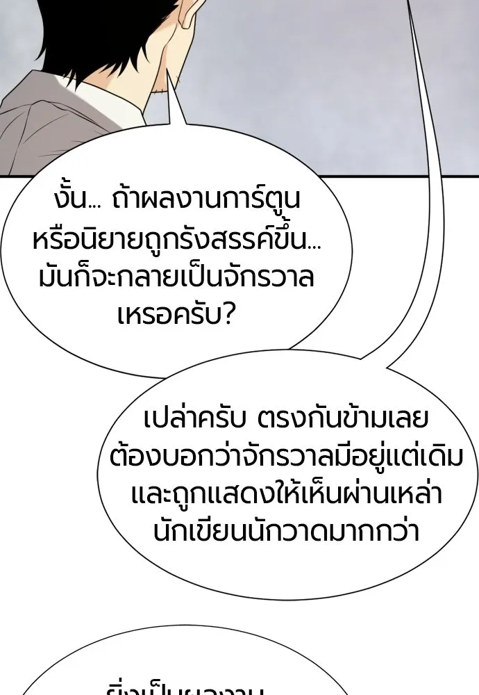 ยอดสถาปนิกผู้พิทักษ์อาณาจักร ตอนที่ 219 แมสเซนเจอร์ รูปที่ 76