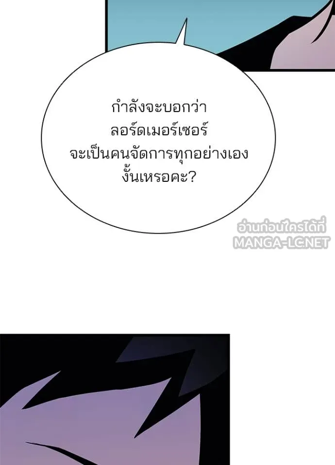 Villain to kill ตอนที่ 197 รูปที่ 86