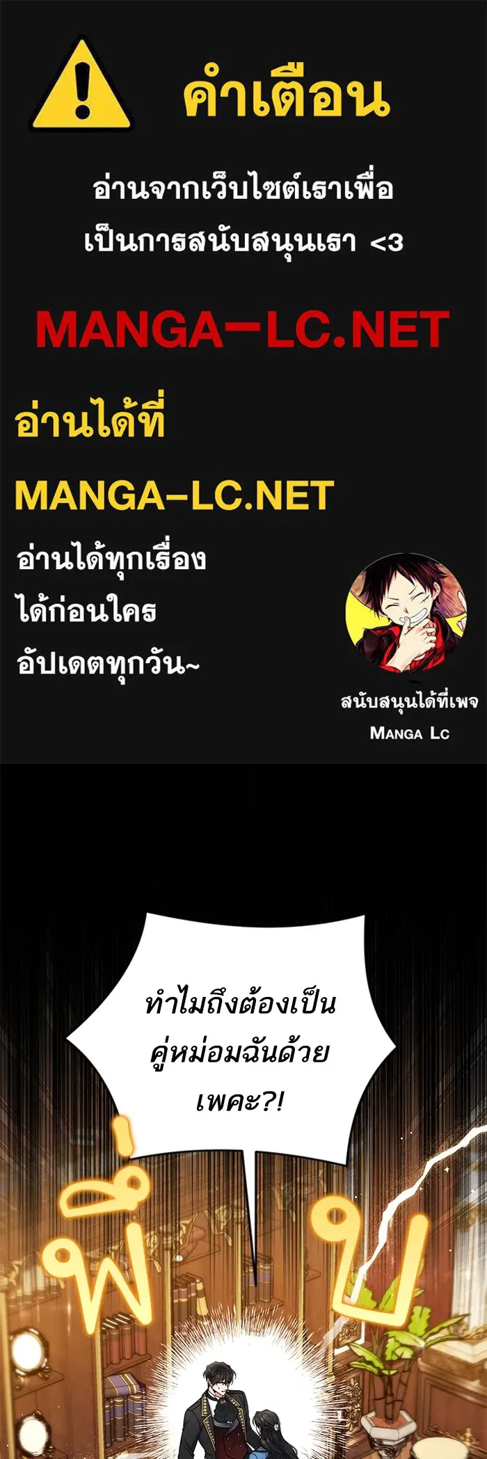 แด่ตัวละครโปรดที่ถูกทิ้ง ตอนที่ 75 รูปที่ 1