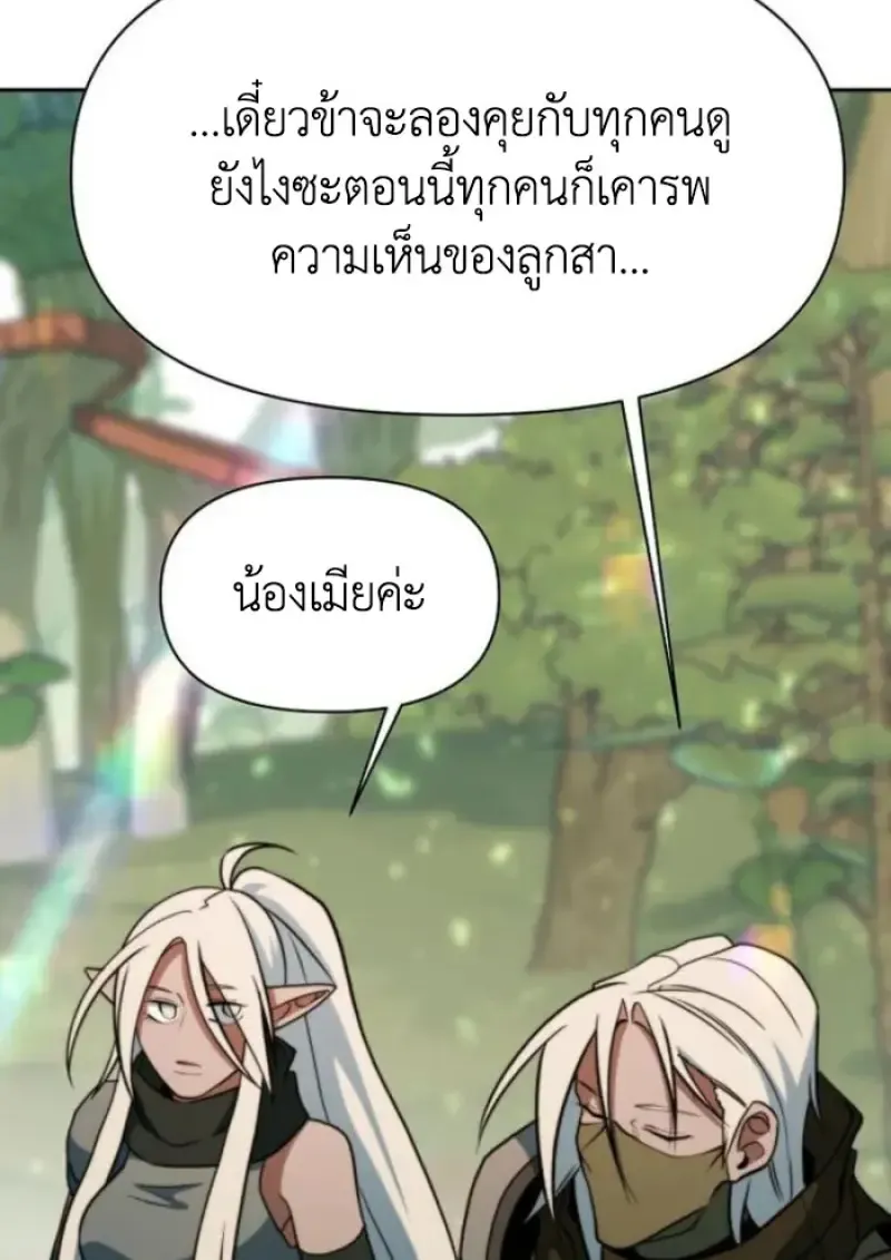 Archmage Transcending Through Regression ตอนที่ ตอนที่ 154 รูปที่ 101
