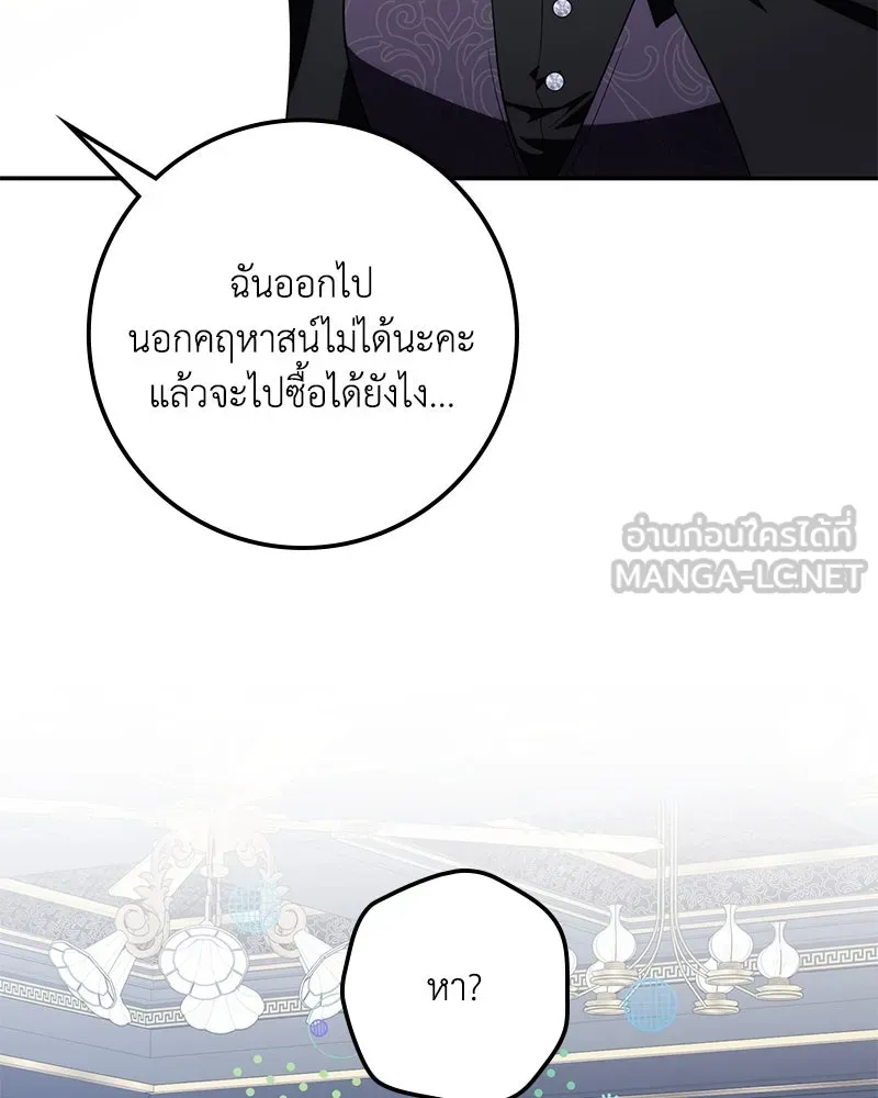 ดัชเชสเชลย ตอนที่ 23 รูปที่ 108