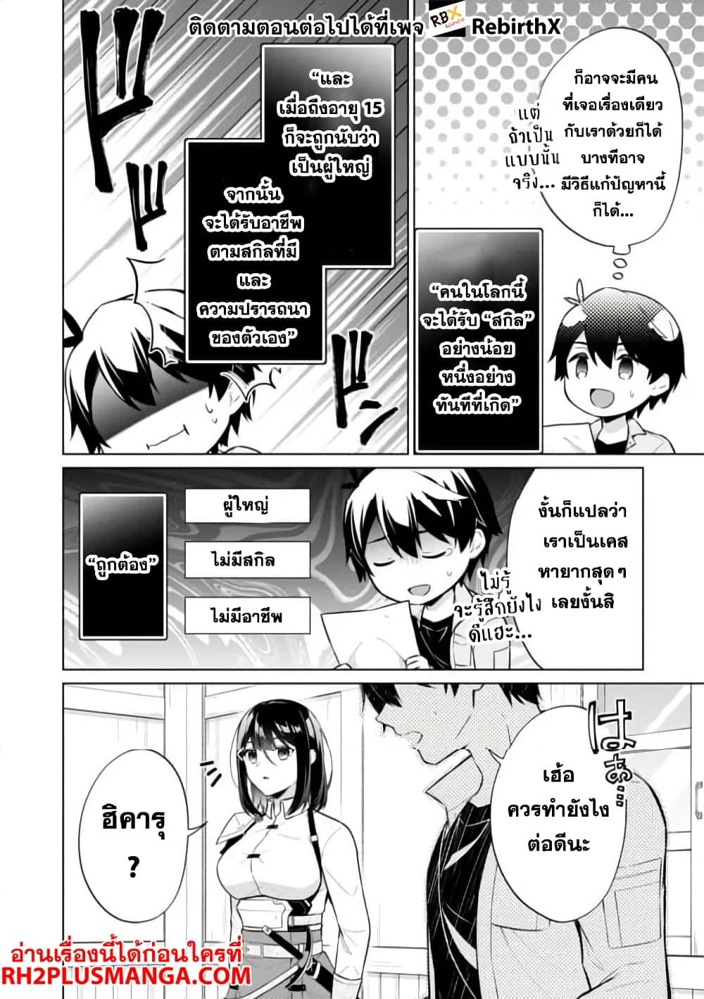 Manga-lc-com อ่านมังงะ อ่านการ์ตูน ออนไลน์ ฟรี Skill Nee Yo Sonna mon! ~Fuguusha-tachi no Sainou Kaika~ ตอนที่ 1 2 3 4 5 6 7 8 9 10 11 12 13 14 ฟรี ไม่มีโฆษณา Manga-lc - อ่าน มังงะ อ่าน การ์ตูน ออนไลน์ อ่านมังงะ ฟรี