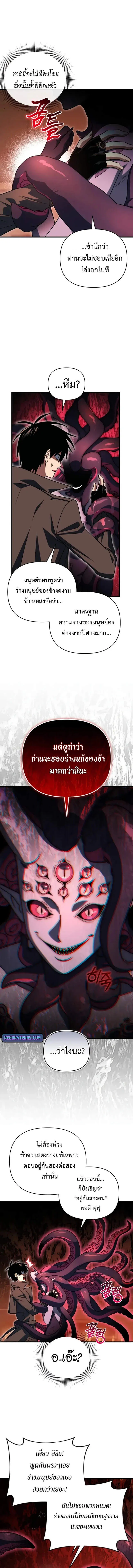 Player Who Returned 10_000 Years Later เพลเยอร_ผ_กล_บมาในรอบหม_นป_ ตอนที่ ตอนที่ 126 รูปที่ 5