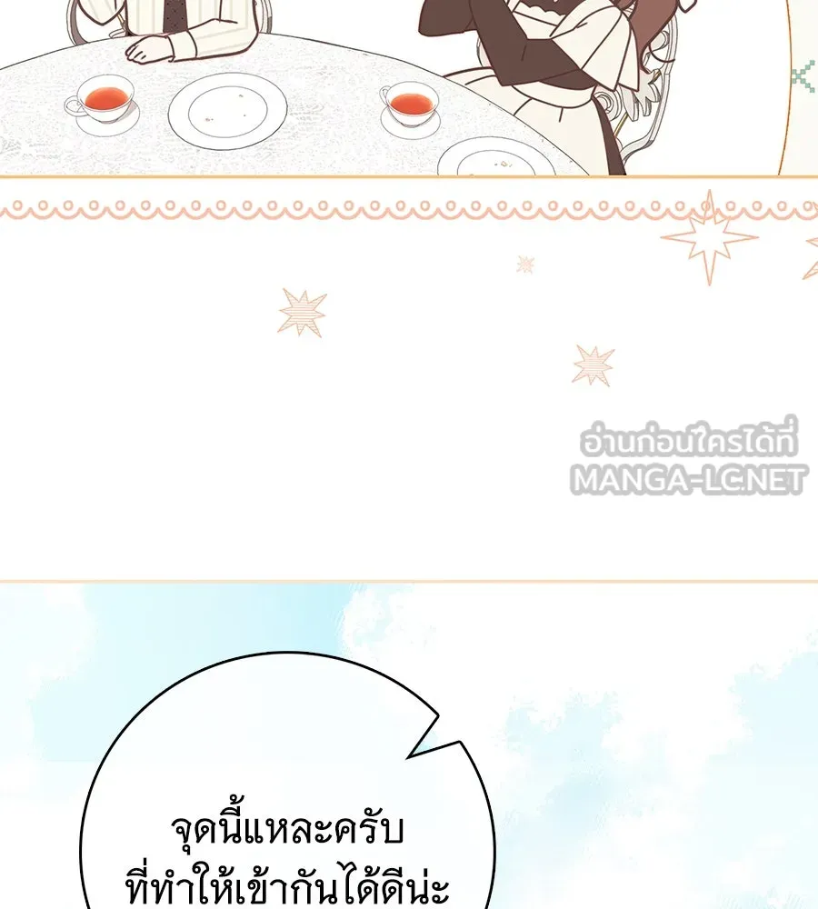 สาว(ลับ)ใช้ของท่านเคานต์ตาบอด ตอนที่ 30 รูปที่ 57