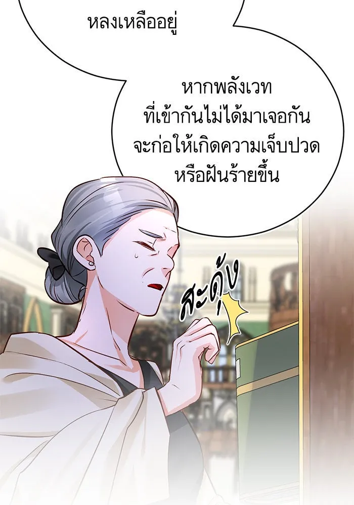 บุตรีดยุกขอไม่แต่งงานbrกับหนุ่มในฝัน ตอนที่ 67 รูปที่ 89