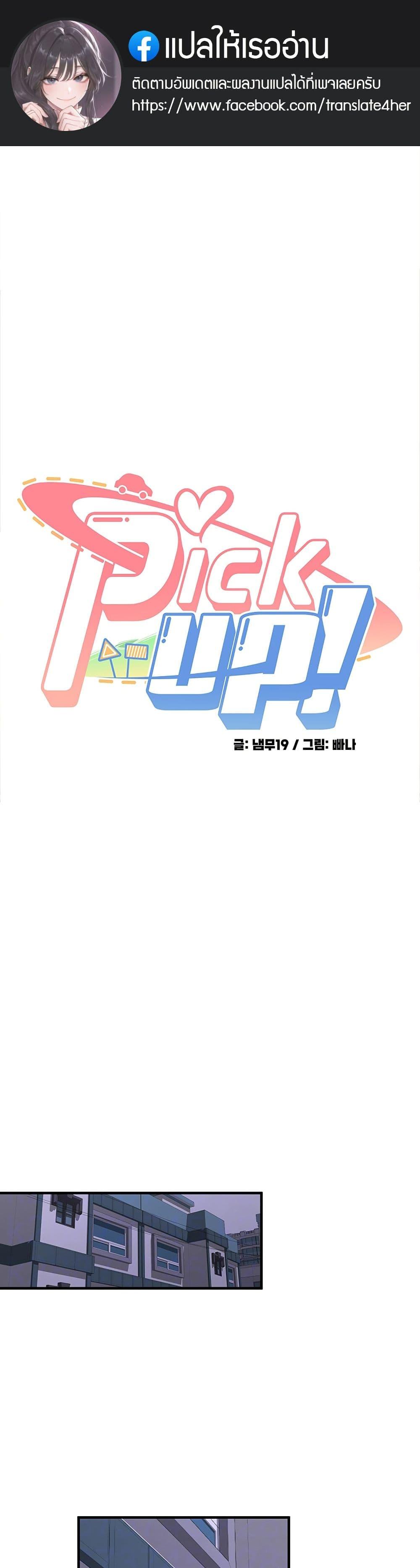 Doujin-Lc- อ่าน โดจิน มังฮวา เกาหลี ญี่ปุ่น จีน แปลไทย Pickup! ตอนที่ 1 2 3 4 5 6 7 8 9 10 11 12 13 14 ฟรี ไม่มีโฆษณา อ่าน โดจิน Manhwa เกาหลี ญี่ปุ่น จีน เรามีครบ คัดมาให้เน้นๆ โดจิน 18+ รับประกันความฟินโดย  Doujin Lc