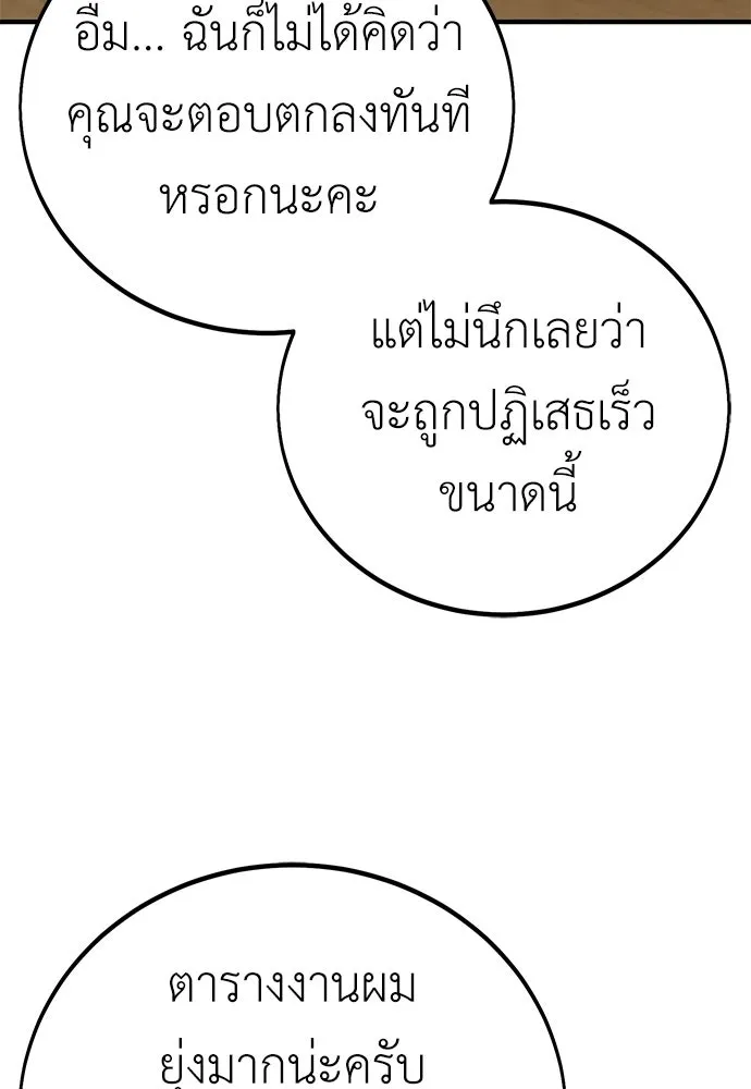ไอ้เพลเยอร์นั่น ฉันฆ่ามันเอง ตอนที่ 106 รูปที่ 26