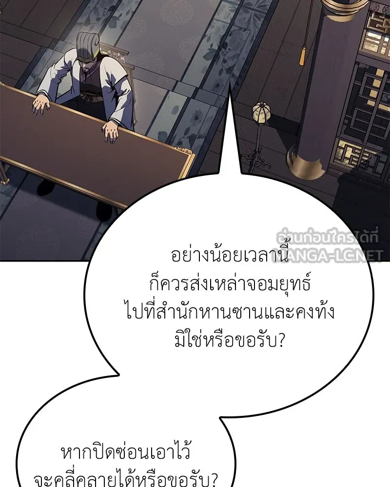 เกิดอีกทีเป็นว่าที่ประมุขลัทธิมาร ตอนที่ 149 รูปที่ 222