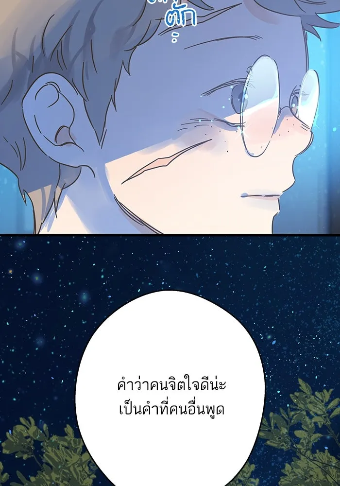 ฉันมันร้าย หรือเพราะโลกไม่น่ารัก ตอนที่ 189 รูปที่ 23