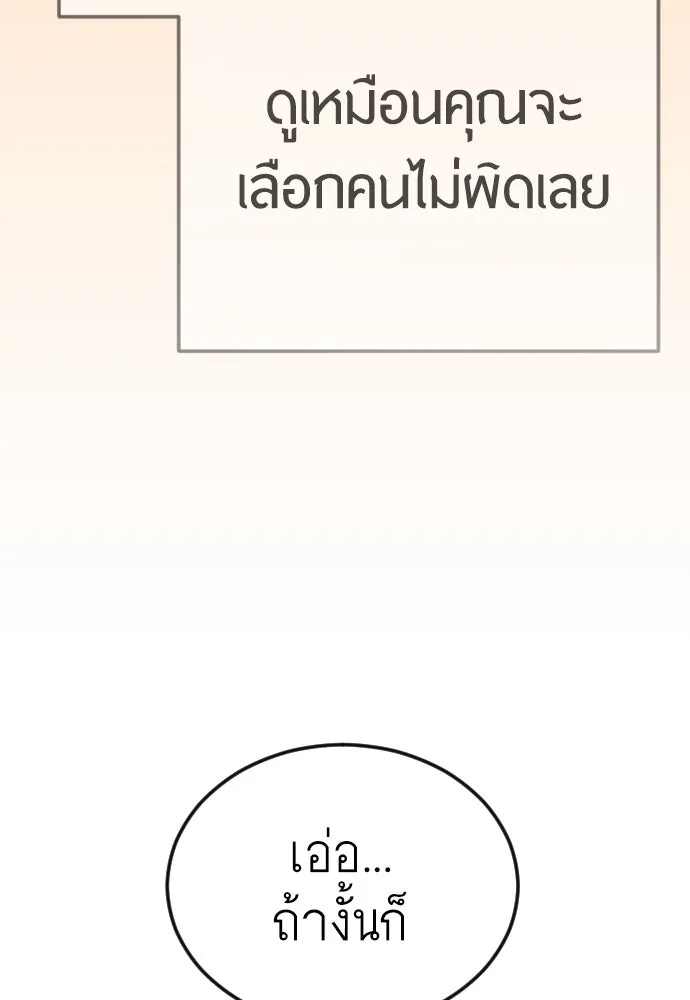 ยุคแห่งยอดมนุษย์ ตอนที่ 93 รูปที่ 65