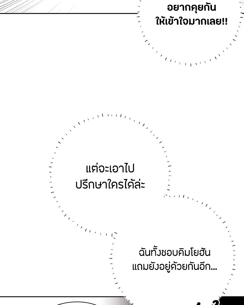 เป็นวัยรุ่นมันเหนื่อย ตอนที่ 21 รูปที่ 95