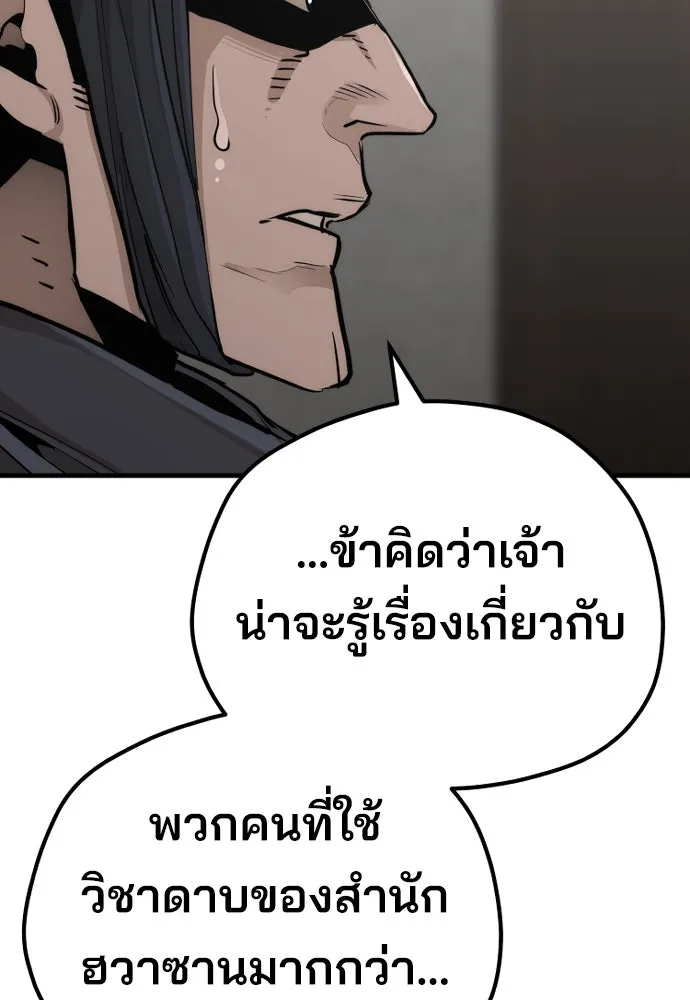 เส้นทางสู่เทพมาร ตอนที่ 69 รูปที่ 91