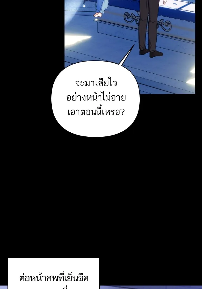 บุตรสาวของดยุกปีศาจ ตอนที่ 88 รูปที่ 95