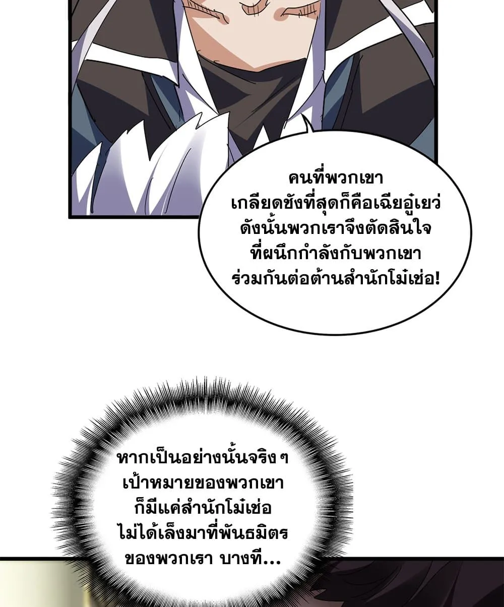 Magic Emperor ราชาจอมเวทย_ ตอนที่ ตอนที่ 813 รูปที่ 41