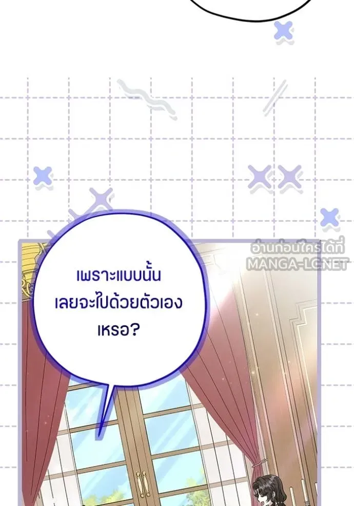 ป๊ะป๋าขา หนูลาแล้ว ตอนที่ 80 รูปที่ 58