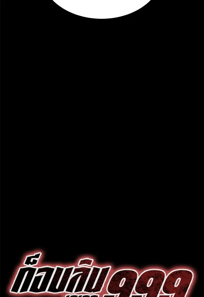 ก็อบลินเลเวล 999 ตอนที่ 10 รูปที่ 70