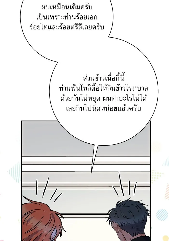 แด่ความเกลียดชัง ตอนที่ 63 รูปที่ 14