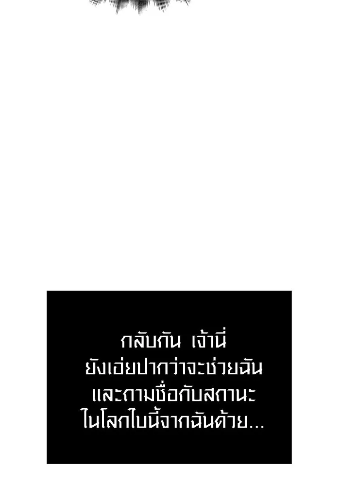 เอาชีวิตรอดในเกมฉบับคนเถื่อน ตอนที่ 84 ผู้ดูแลโต๊ะกลม รูปที่ 76