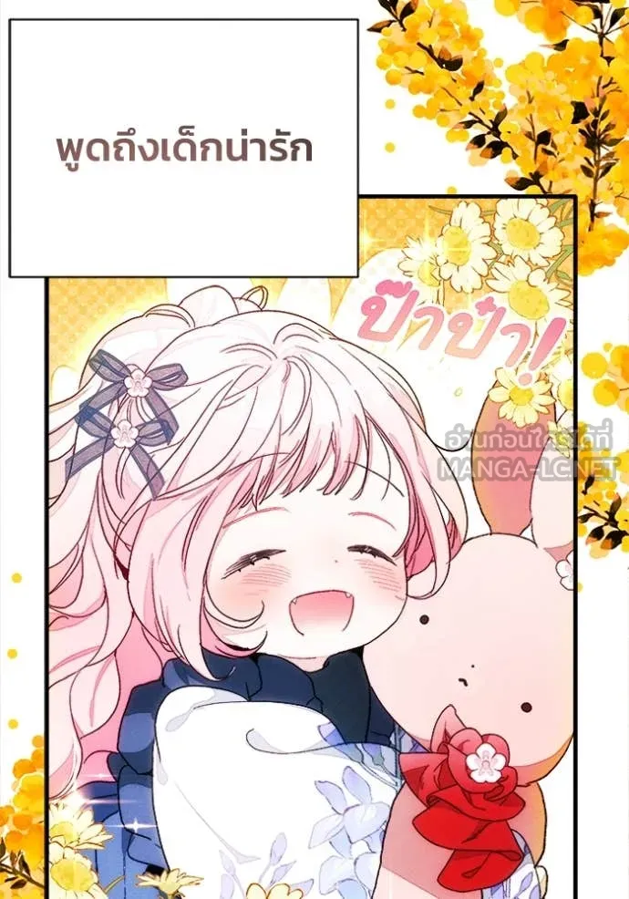 รักนะคะ ป๊ะป๋า ตอนที่ 24 รูปที่ 98