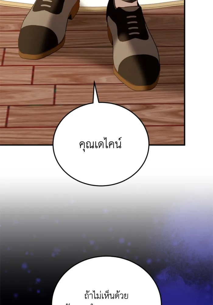 ตัวร้ายอย่างฉันขออยู่อย่างสงบ ตอนที่ 43 รูปที่ 23