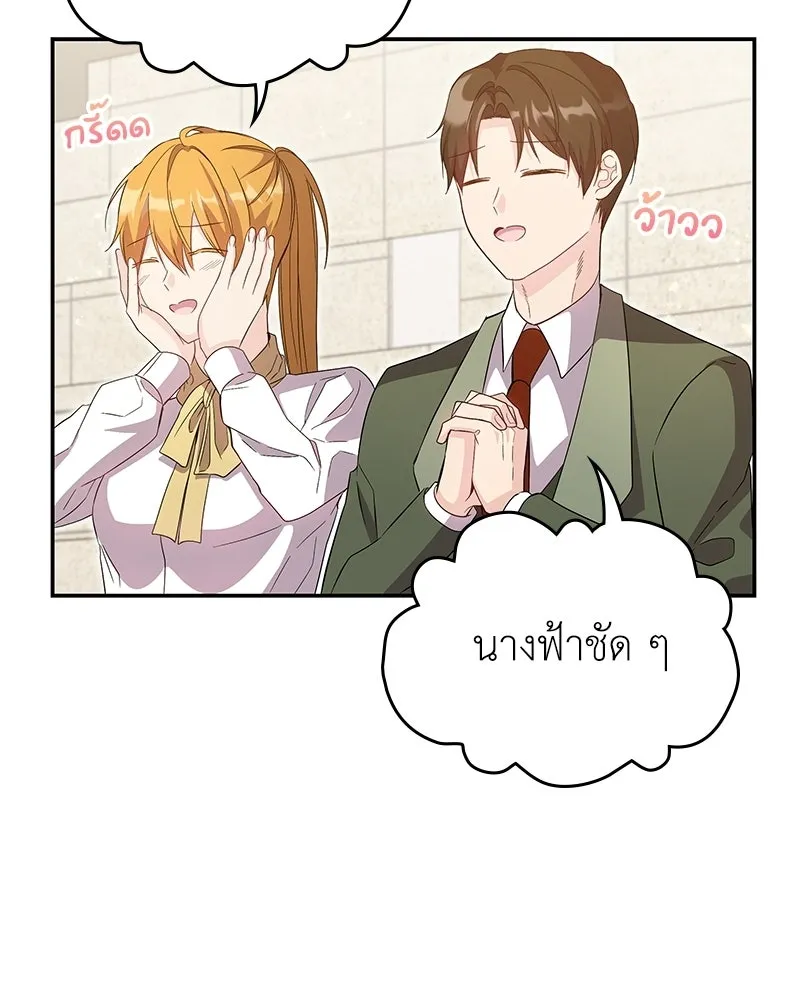 ลูกคนนี้ขอเปลี่ยนตอนจบ ตอนที่ 17 รูปที่ 58
