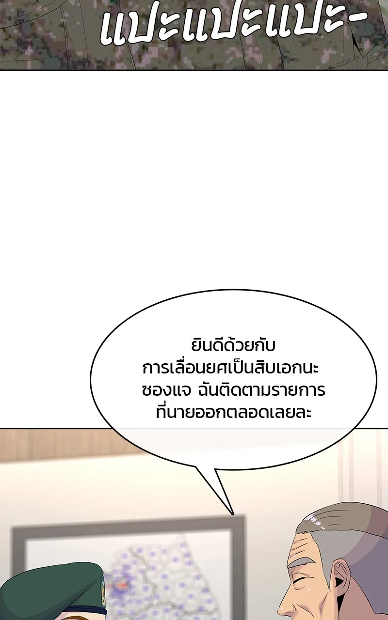 บันทึกครัวค่ายทหาร ตอนที่ 220 รูปที่ 59