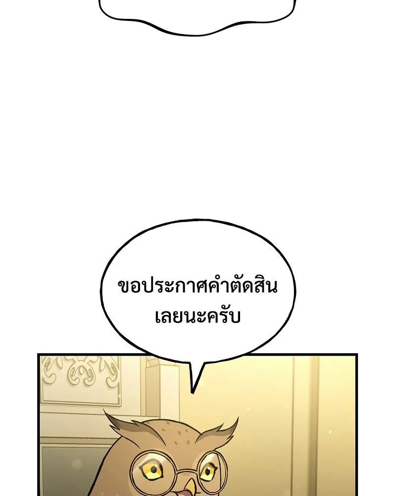 ปลูกผักพิชิตหอคอย ตอนที่ 107 รูปที่ 158