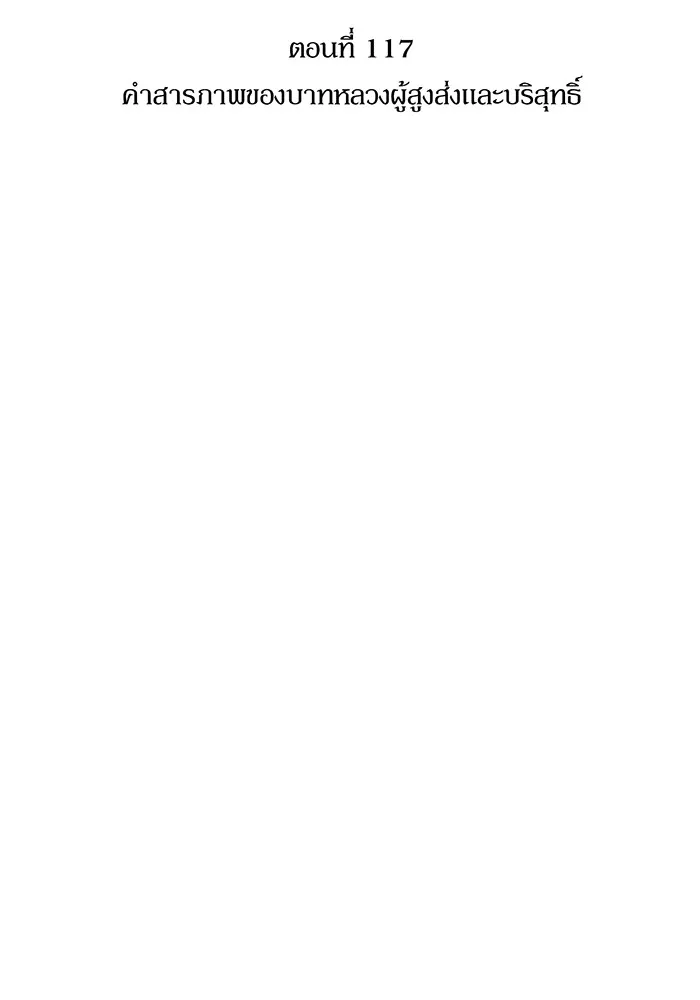 ห้องนอนลับของเจ้าหญิงต้องสาป ตอนที่ 117 คำสารภาพของบาทหลวงผู้สูงส่งแล รูปที่ 46