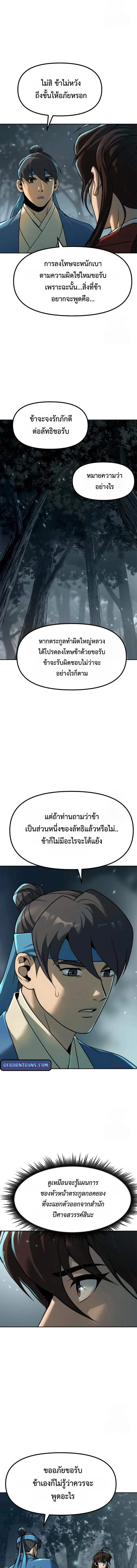 Chronicles of the Demon Faction ตำนานการเก_ดใหม_ในล_ทธ_มาร ตอนที่ ตอนที่ 112 รูปที่ 9