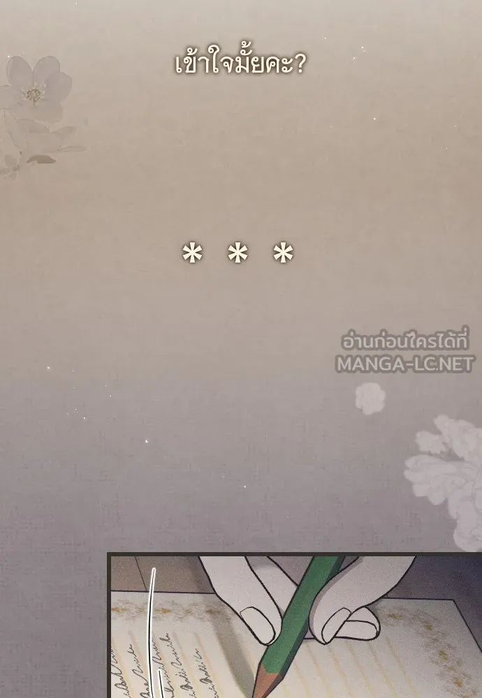 จำเลยหัวใจ ตอนที่ 44 รูปที่ 9